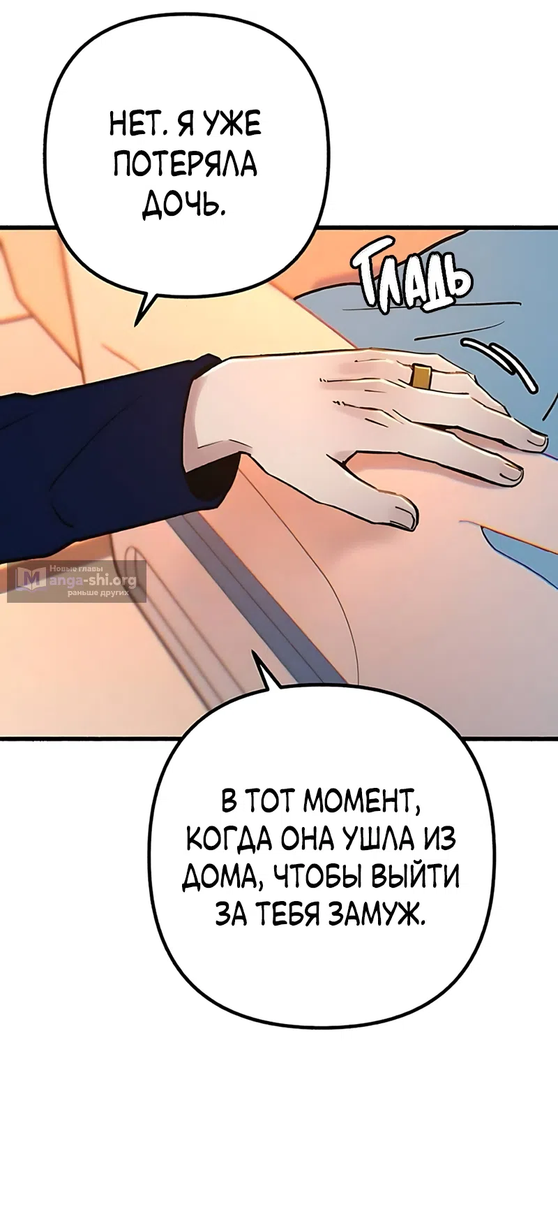 Страница 50 главы 22 манги Клон / Clone