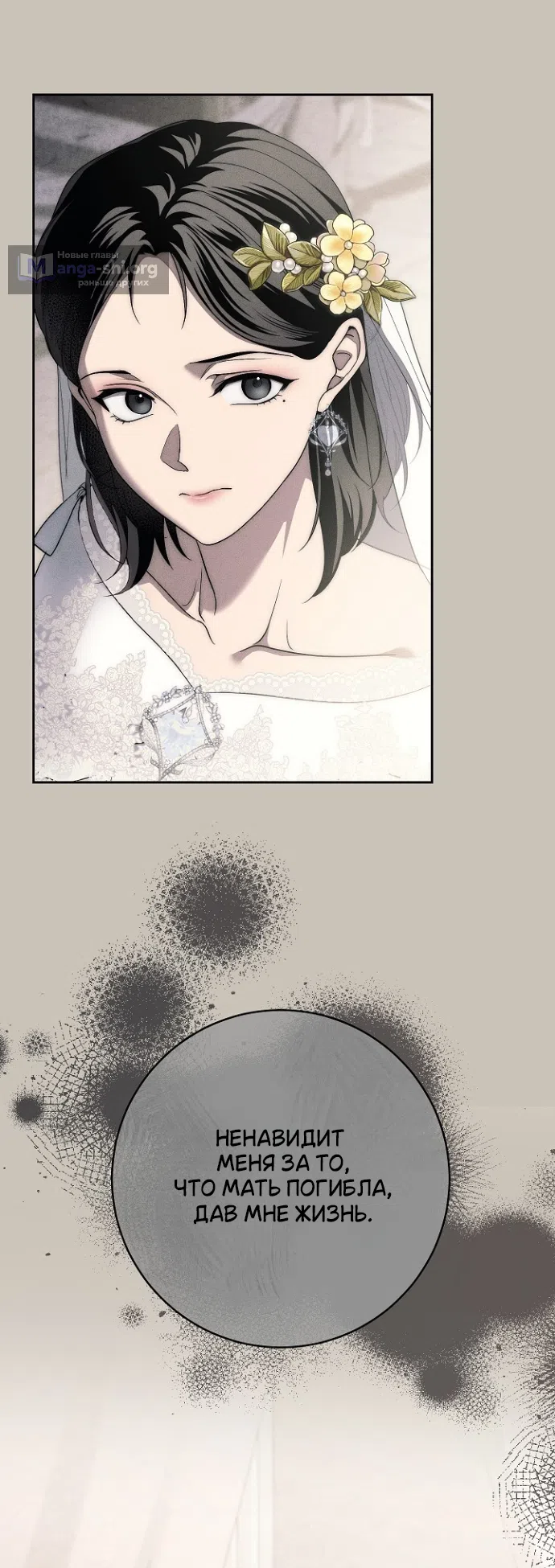 Страница 50 главы 40 манги Лебединая гробница / Swan's Grave