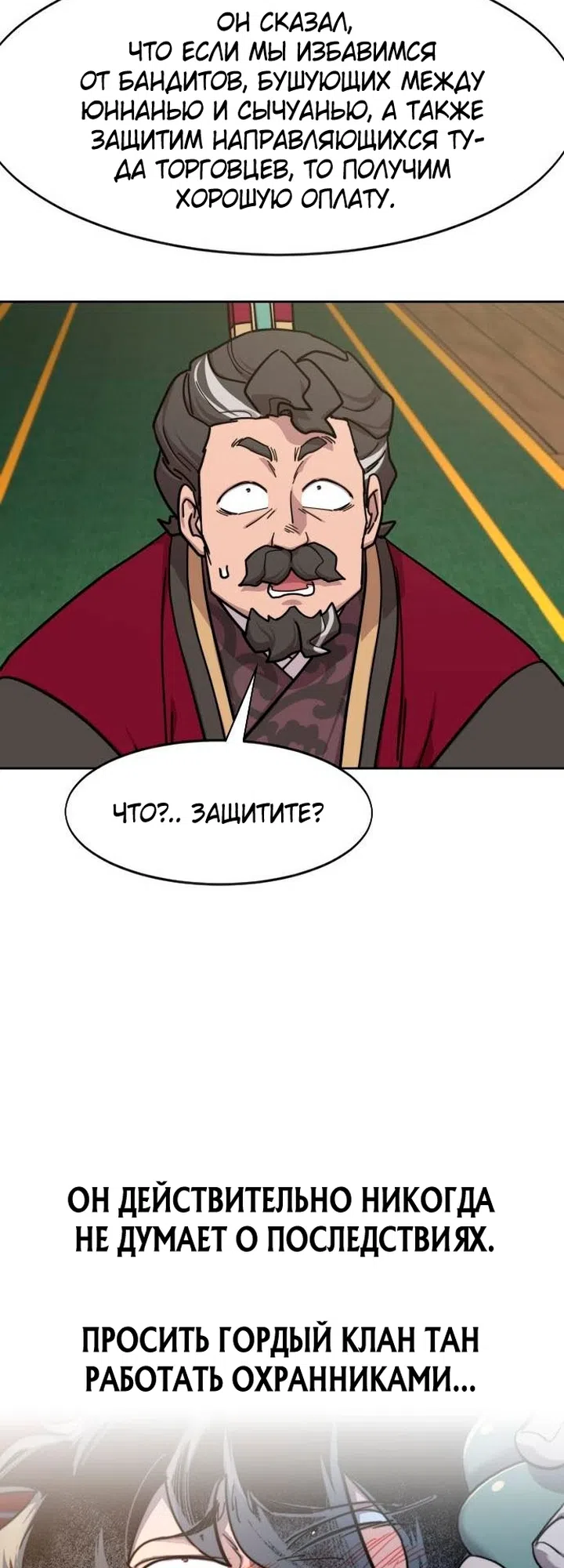 Страница 50 главы 172 манги Возрождение Хуашань / Return of the Blossoming Blade