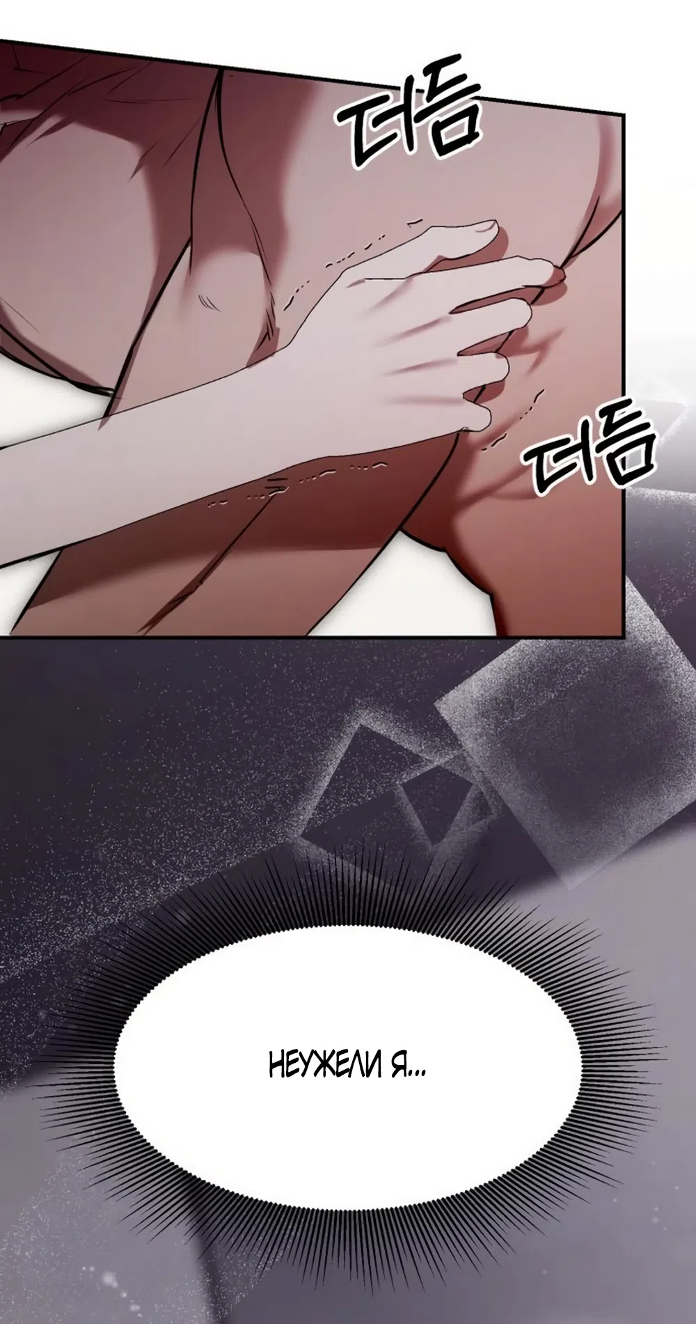 Страница 50 главы 4 манги Путь к тебе / My Way To You