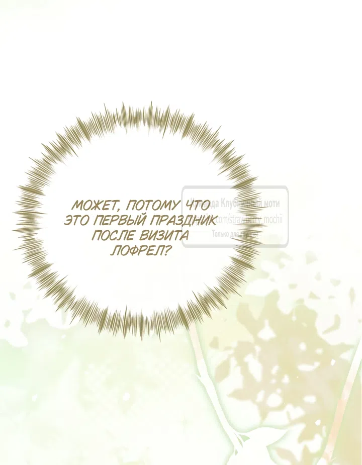Страница 50 главы 66 манги На краю скрытой зелени / At the End of the Hidden Greenery