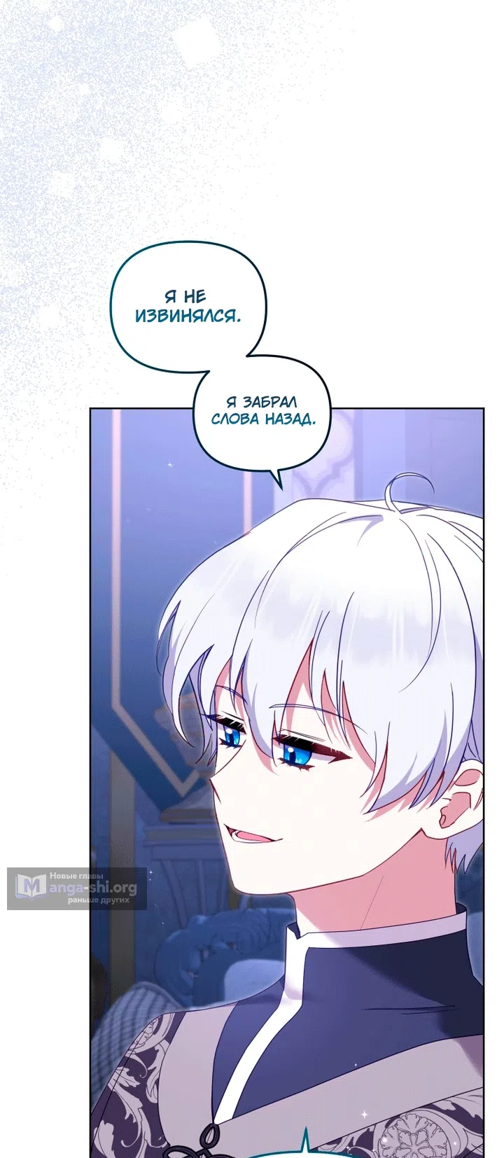 Страница 50 главы 139 манги Меня воспитали злодеи / I'm Being Raised by Villains