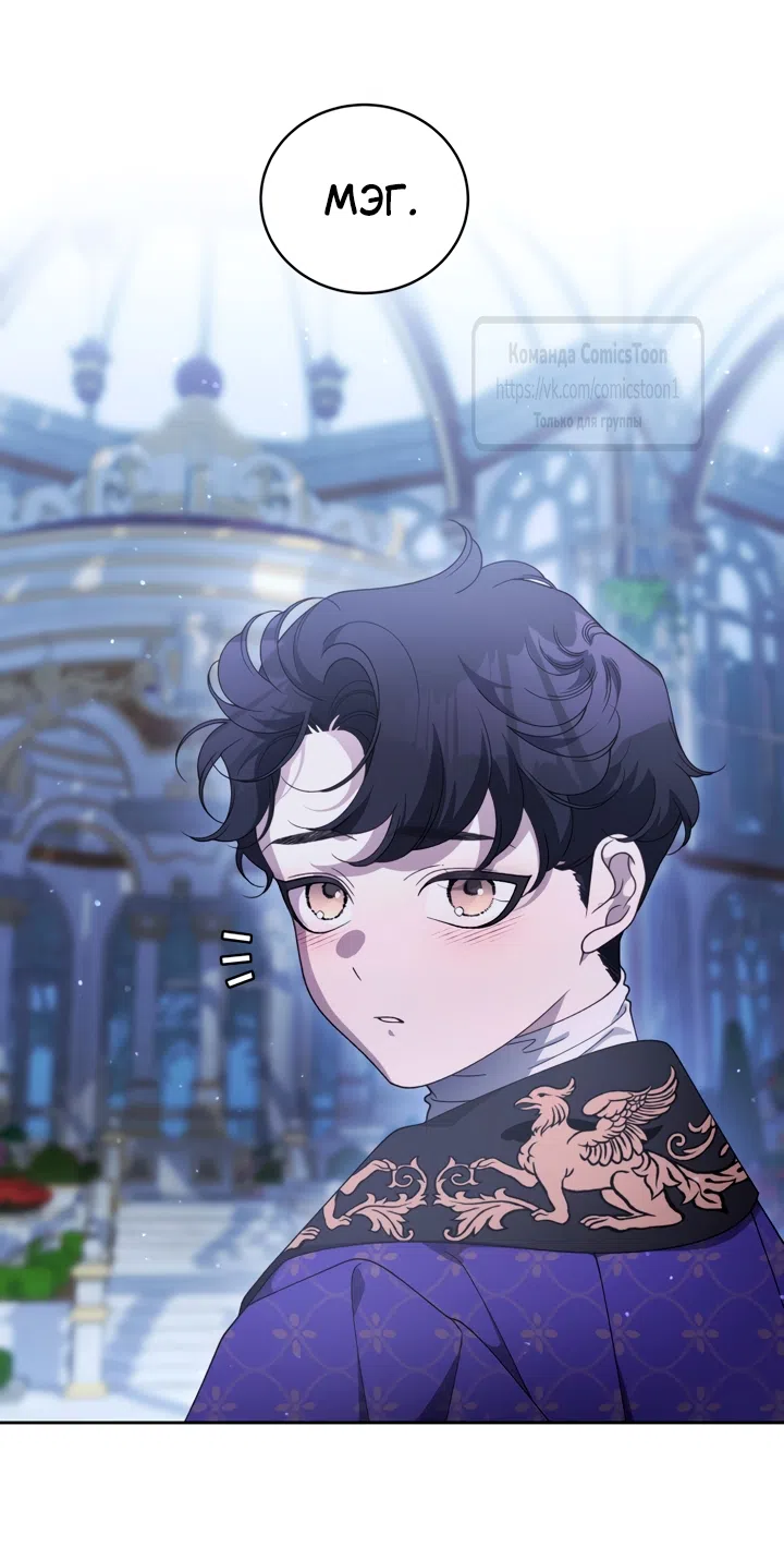 Страница 50 главы 115 манги Ручной зверь злодейки / The Villainess Tames the Beast