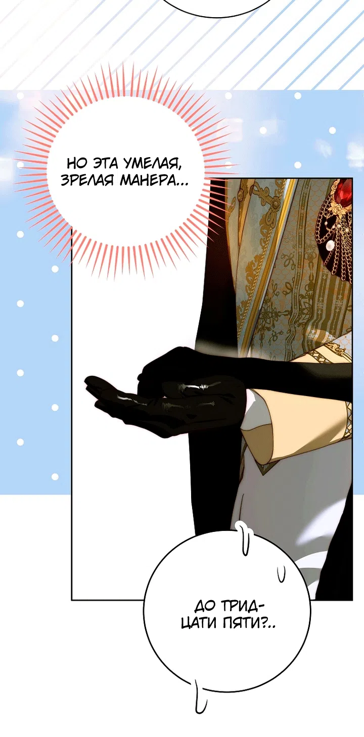 Страница 50 главы 35 манги Осколки разбитой хрустальной туфельки / Shards of a Broken Glass Slipper