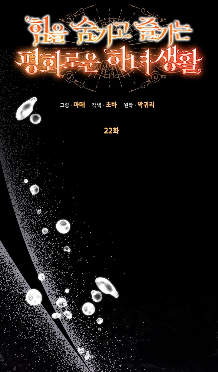 Страница 50 главы 22 манги Мирная жизнь горничной, скрывающей свою силу и наслаждающейся ею / The Peaceful Life of a Maid Who Hides Her Power and Enjoys It