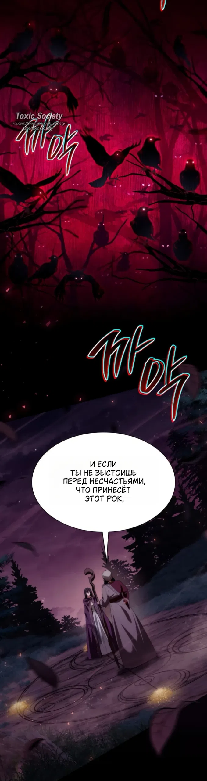 Страница 50 главы 194 манги Сестра, в этой жизни я королева / I'm the Queen in This Life