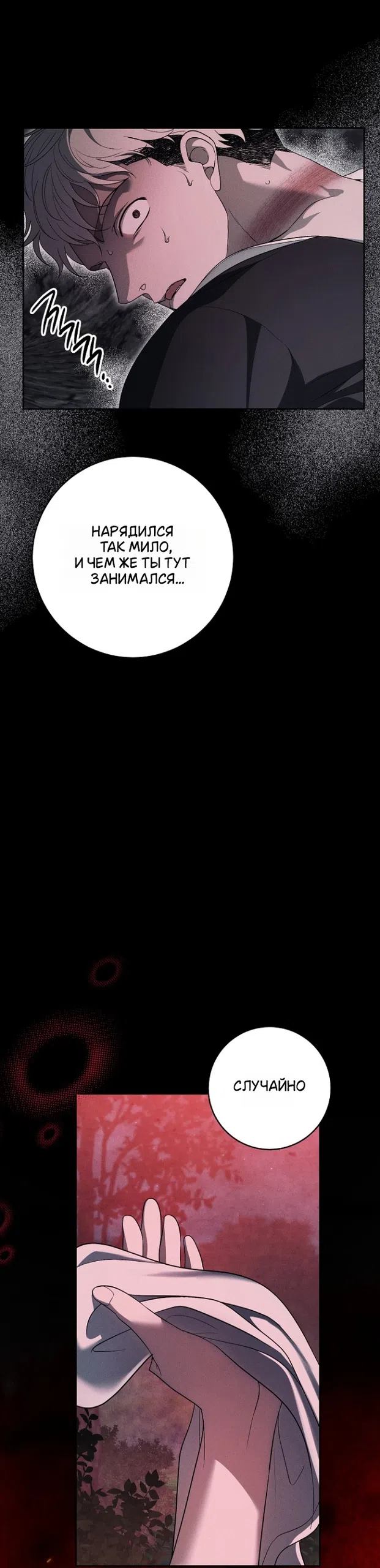 Страница 50 главы 38 манги Лебединая гробница / Swan's Grave
