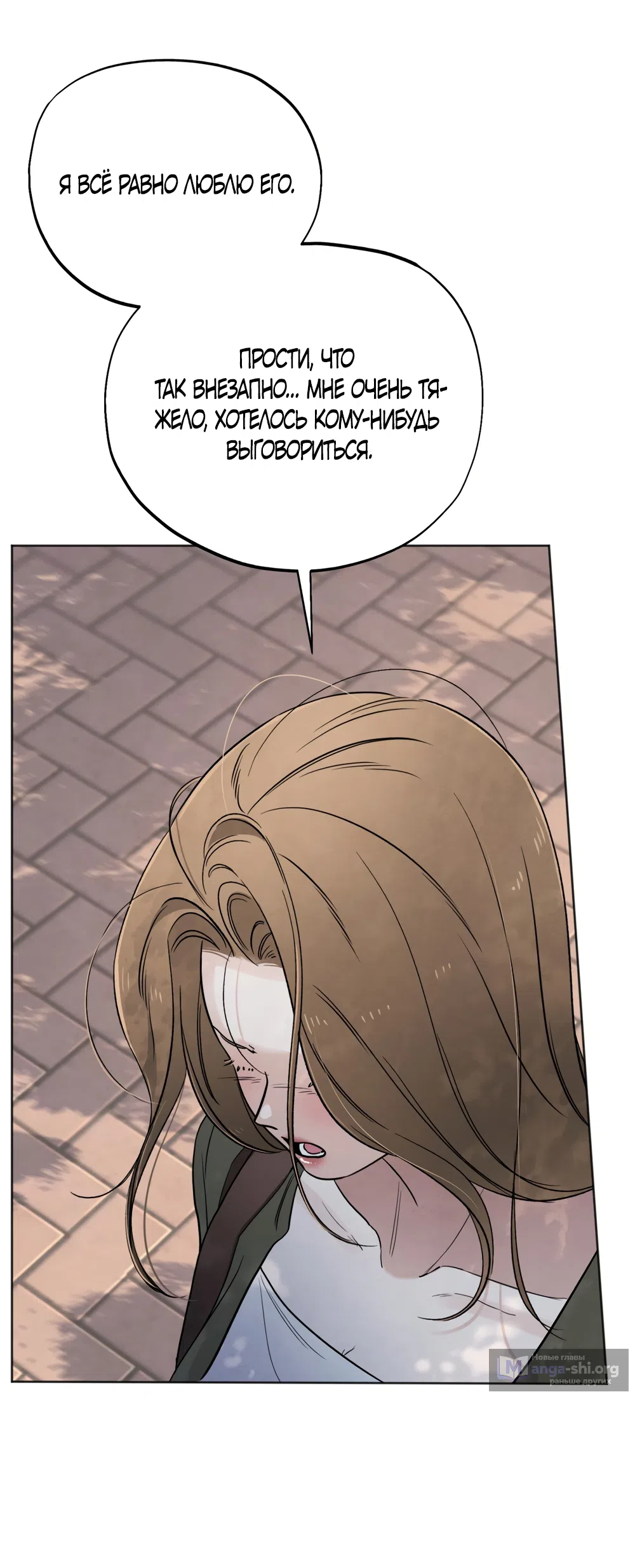 Страница 50 главы 71 манги Обстоятельства отброса / The Circumstances of an Idiot