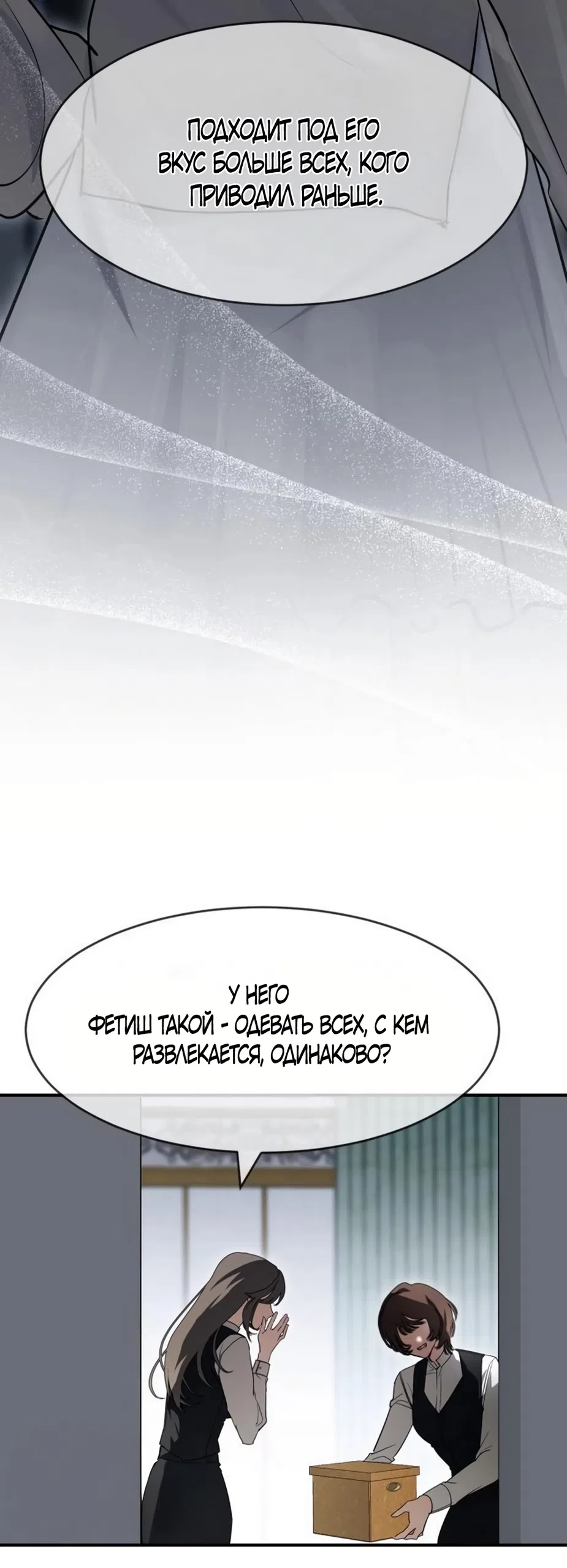 Страница 50 главы 18 манги Путь к тебе / My Way To You