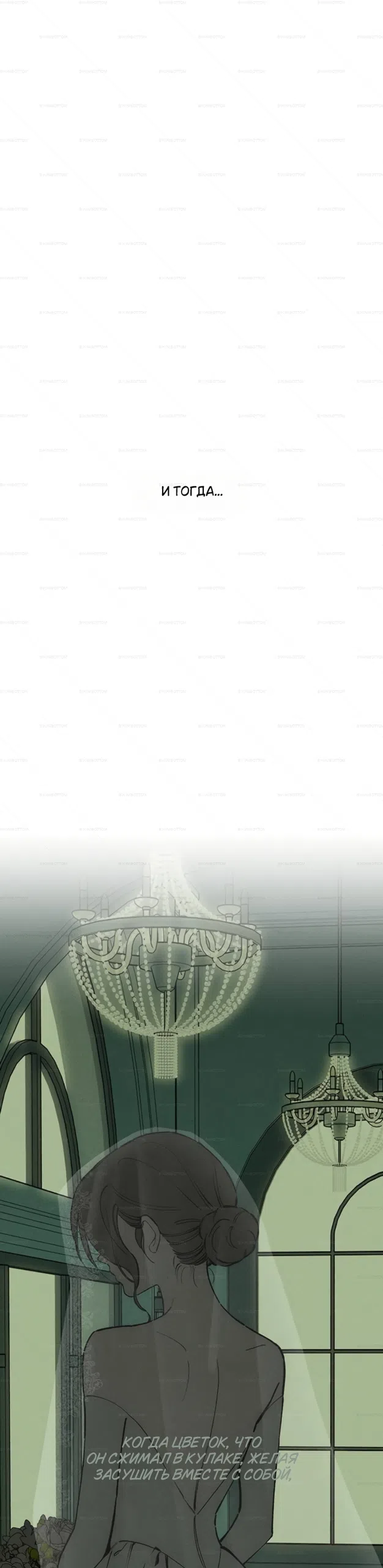 Страница 50 главы 99 манги Слёзы на увядших цветах / Tears on a Withered Flower