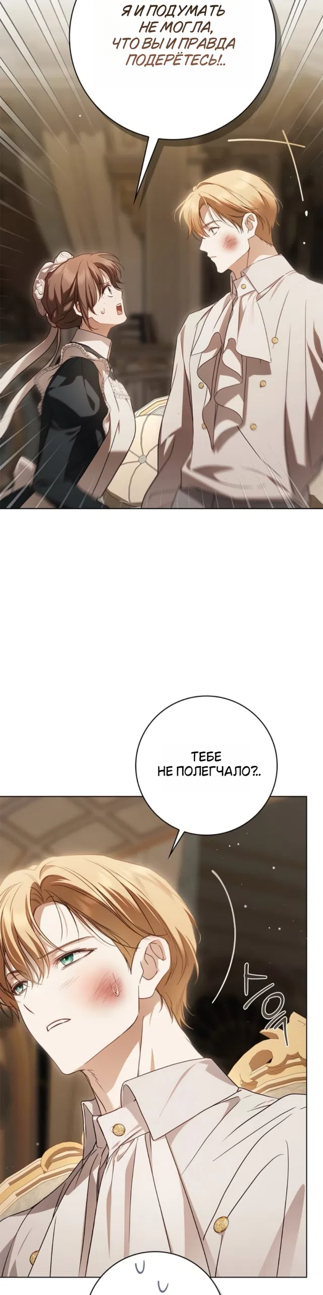 Страница 50 главы 86 манги Тайная служанка графа / The Count's secret maid