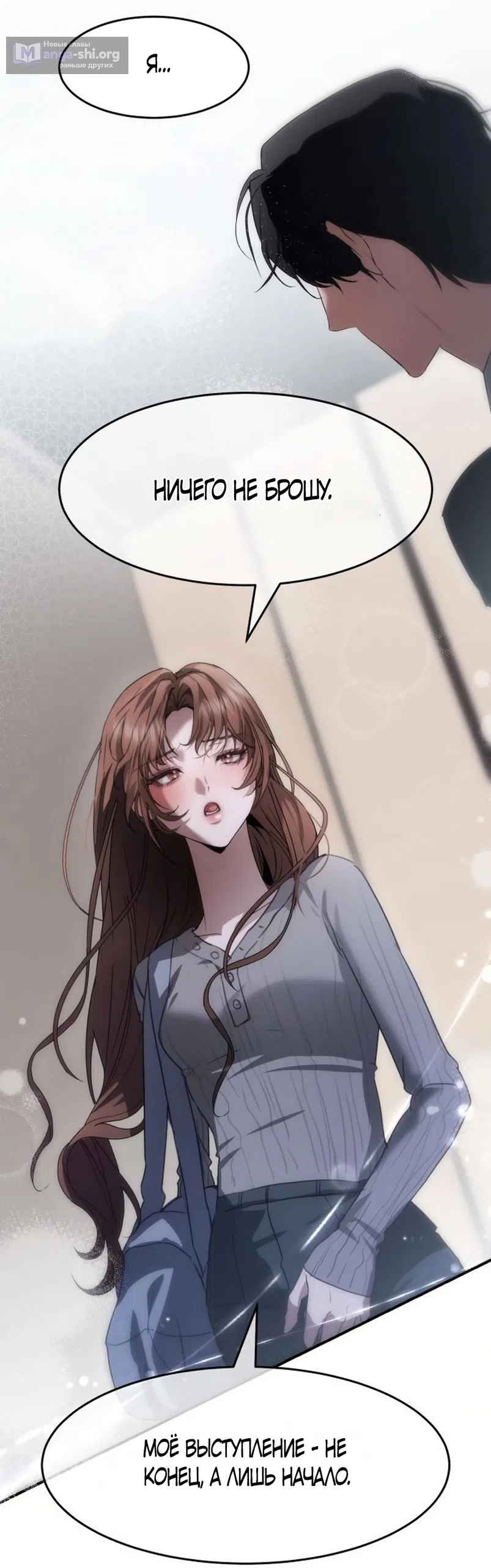 Страница 50 главы 11 манги Путь к тебе / My Way To You