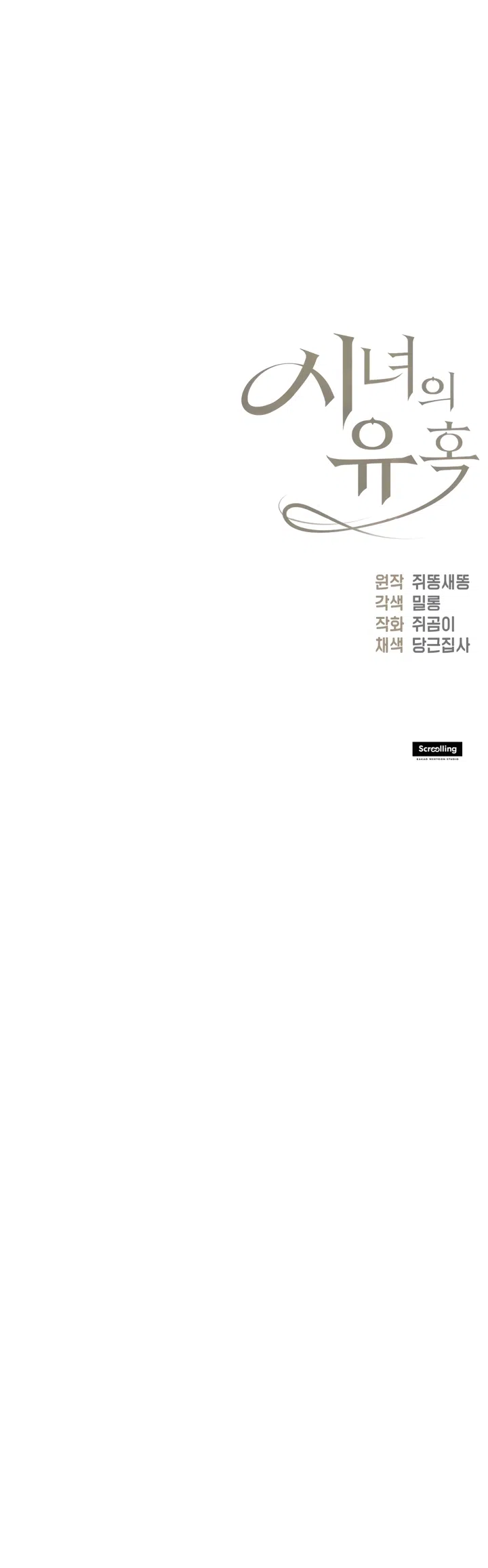 Страница 49 главы 21 манги Искушение горничной / The Maid’s Temptation