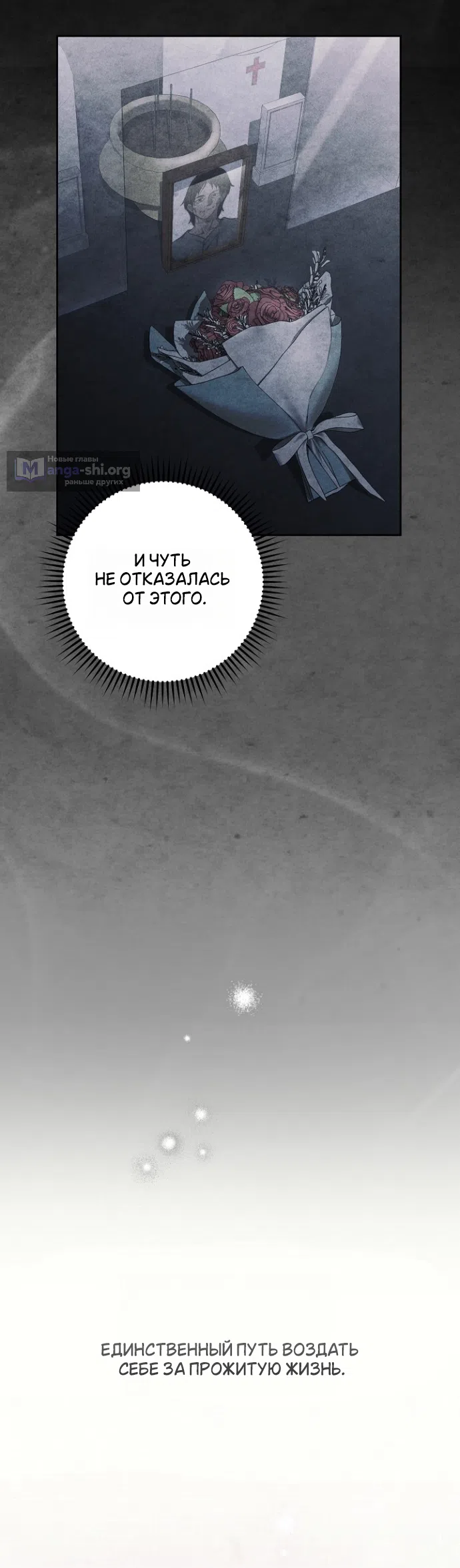 Страница 50 главы 37 манги Лебединая гробница / Swan's Grave