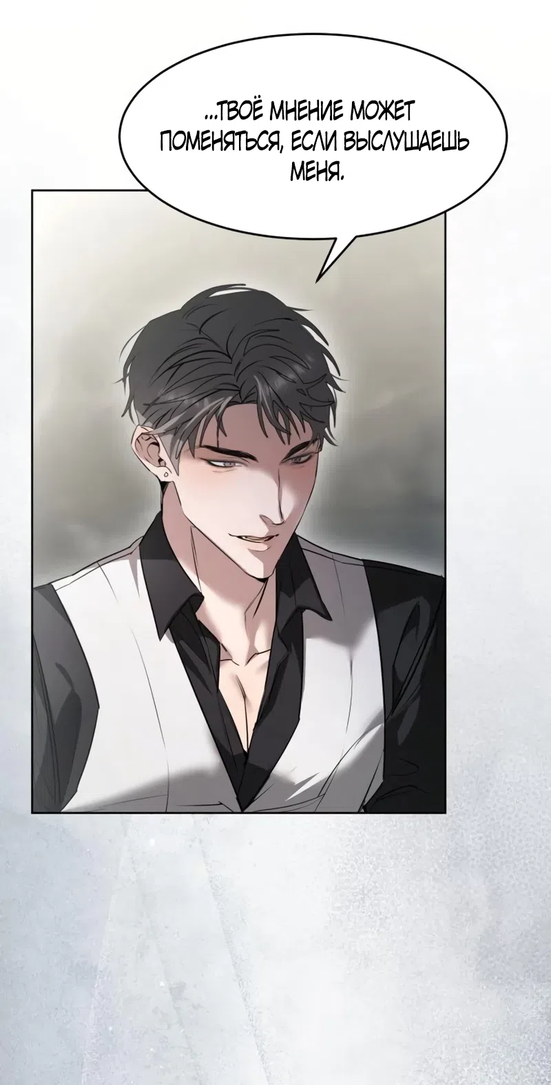Страница 50 главы 22 манги Путь к тебе / My Way To You