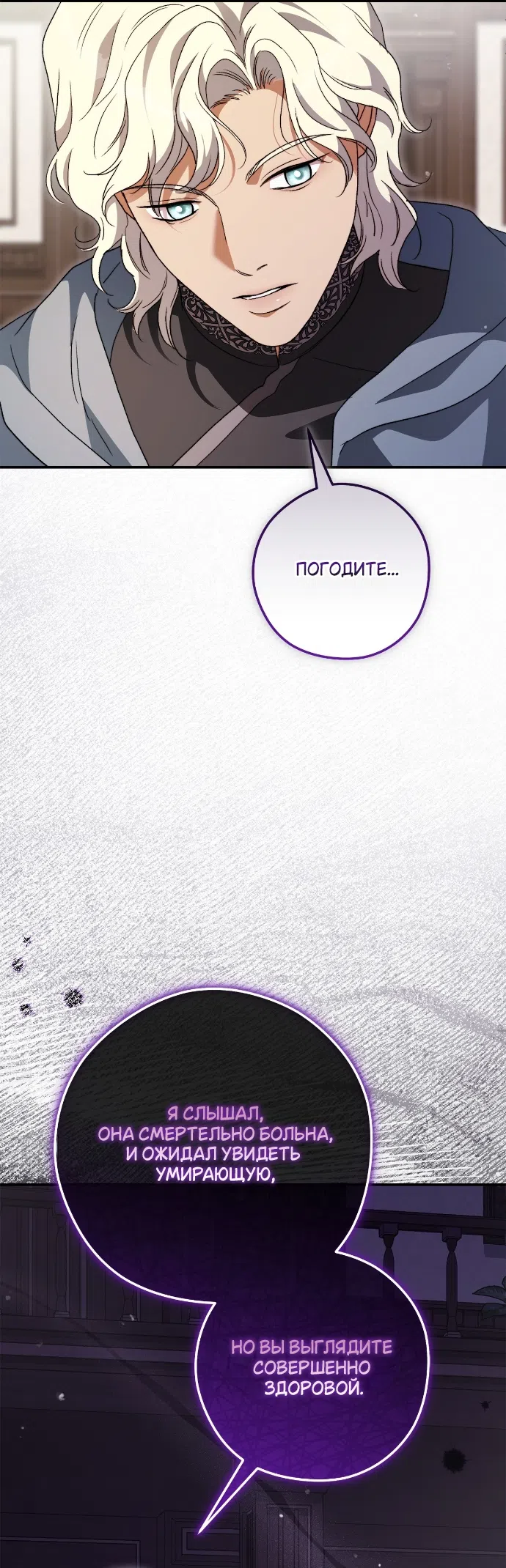 Страница 50 главы 16 манги Герцогиня живёт лишь сегодняшним днём / The Duchess Lives Only for This Day