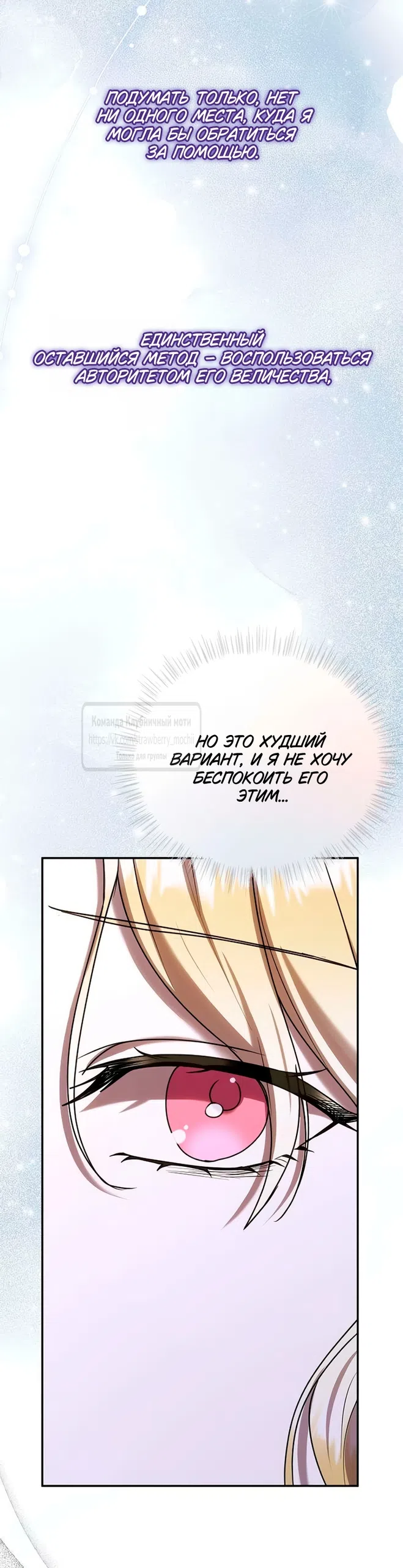 Страница 50 главы 14 манги Королева, заслуживающая свержения / A Queen Worthy of Dishonor