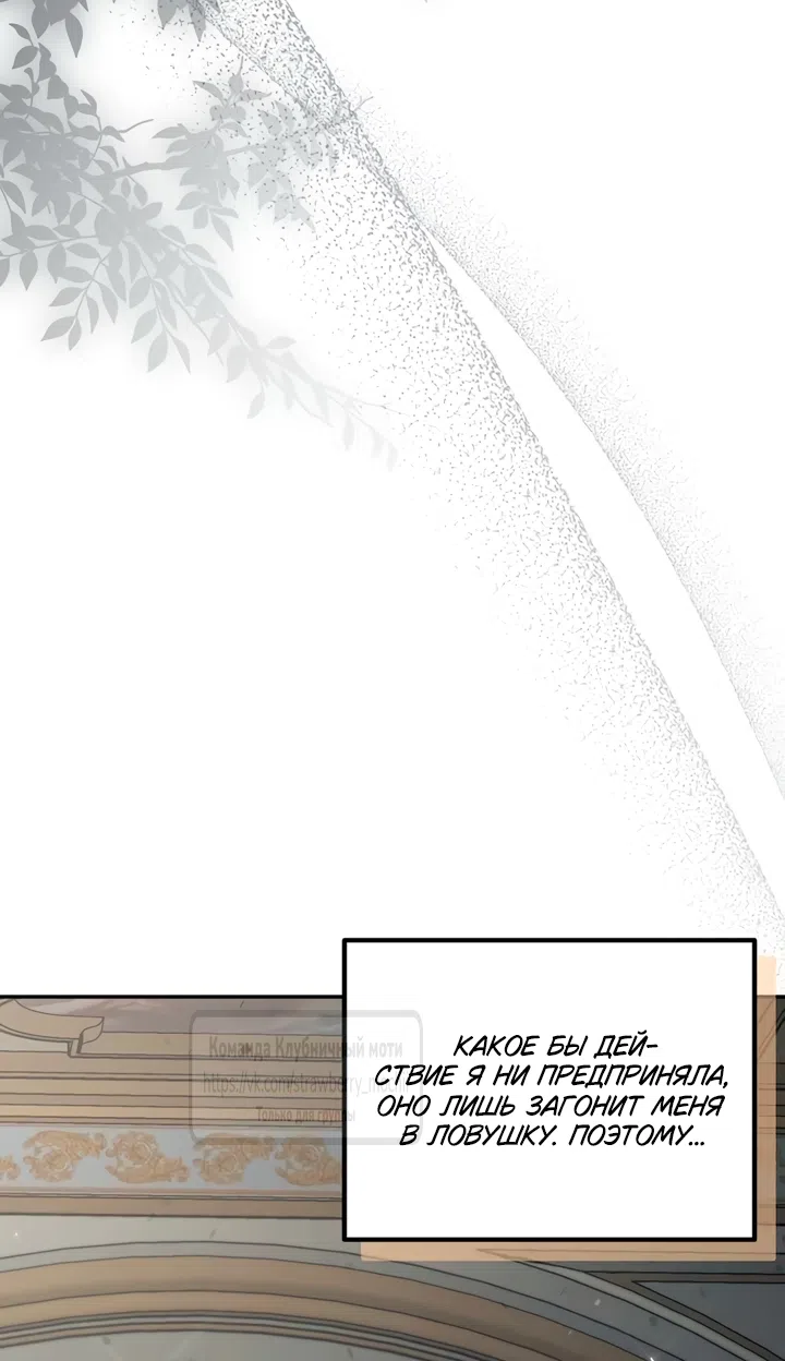 Страница 50 главы 2 манги Королева, заслуживающая свержения / A Queen Worthy of Dishonor