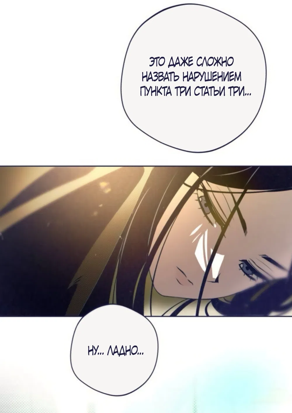 Страница 50 главы 40 манги Четыре варианта судьбы / Four Choices