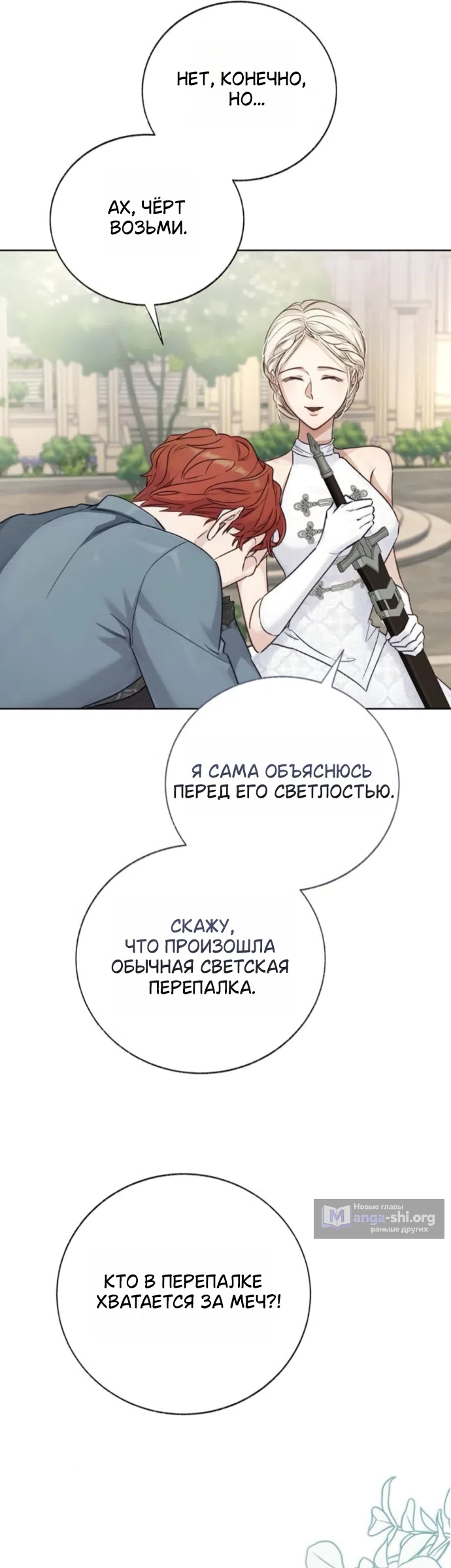 Страница 50 главы 12 манги Смерть не может спать / Death Cannot Sleep