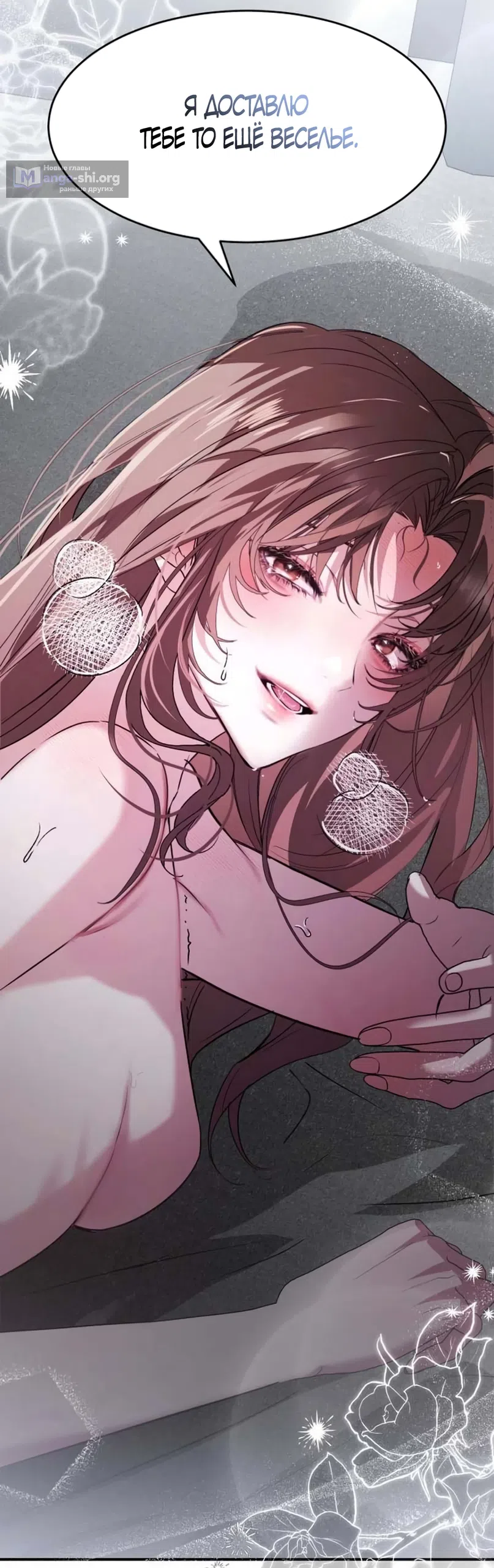 Страница 50 главы 16 манги Путь к тебе / My Way To You