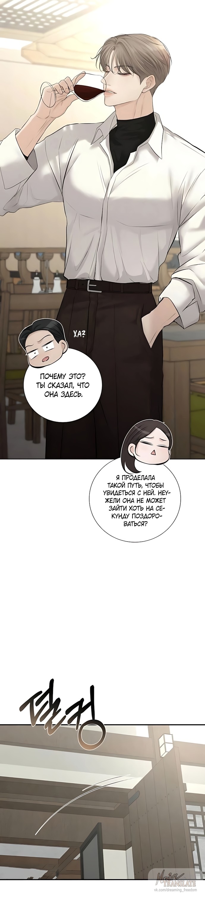 Страница 49 главы 18 манги Чистая любовь злодея / The Villain's Pure Love