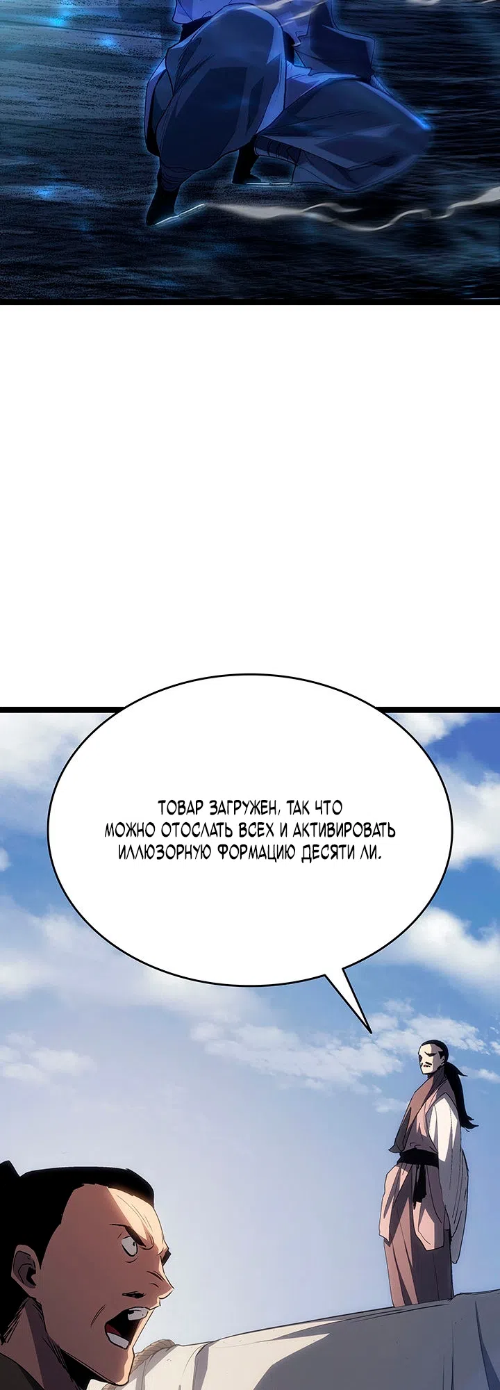 Страница 50 главы 134 манги Жнец дрейфующей Луны / The Reaper
