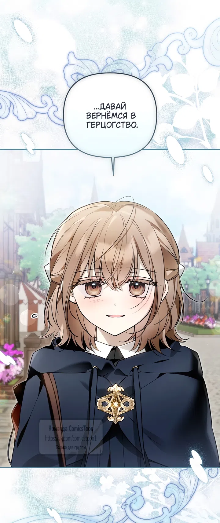 Страница 50 главы 50 манги После того как я завоевала особую любовь младшей дочери герцога, все привязываются ко мне