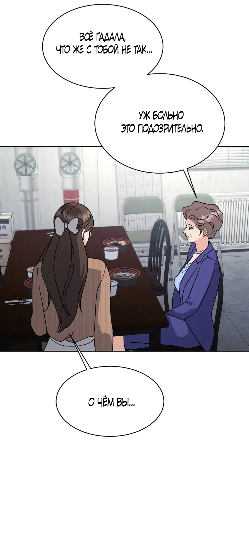 Страница 50 главы 29 манги Доступная романтика / Affordable Romance