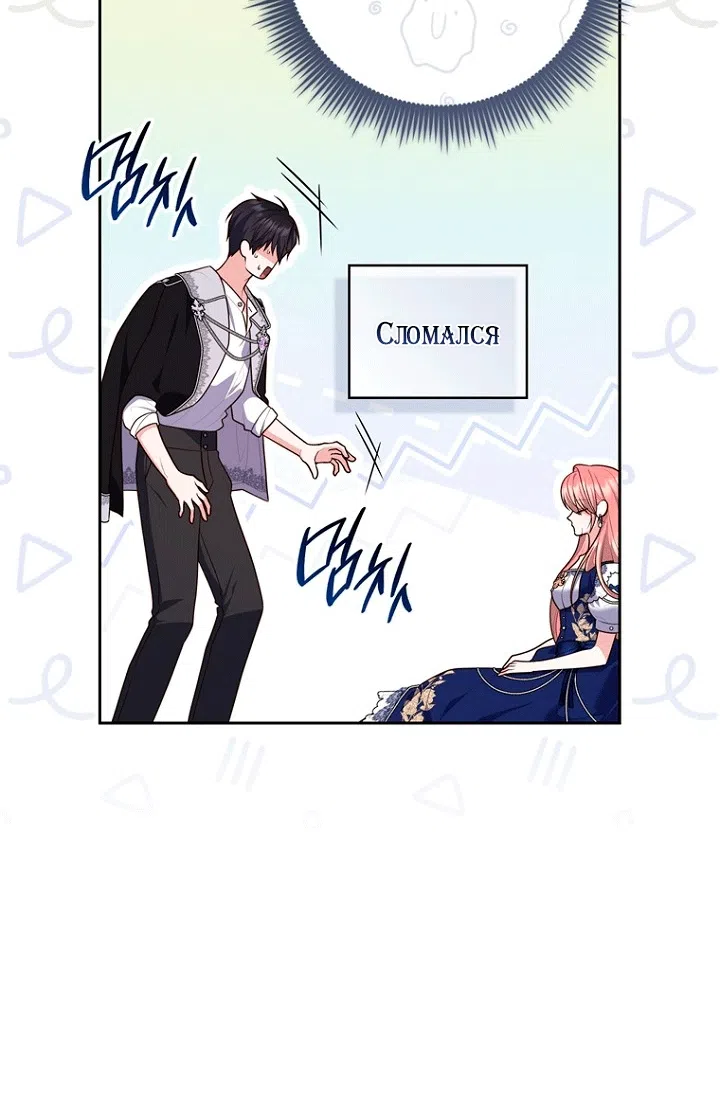 Страница 50 главы 150 манги Принцесса-гадалка / A Fortune-Telling Princess