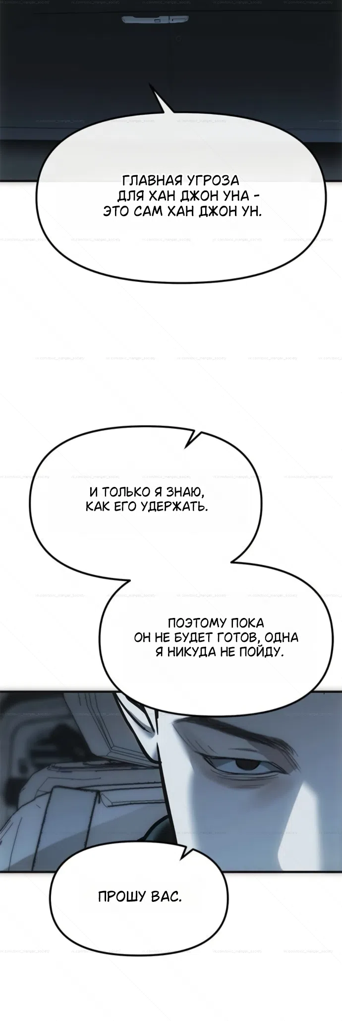 Страница 50 главы 99 манги Под прикрытием! Старшая школа чеболей / Undercover! Chaebol High School