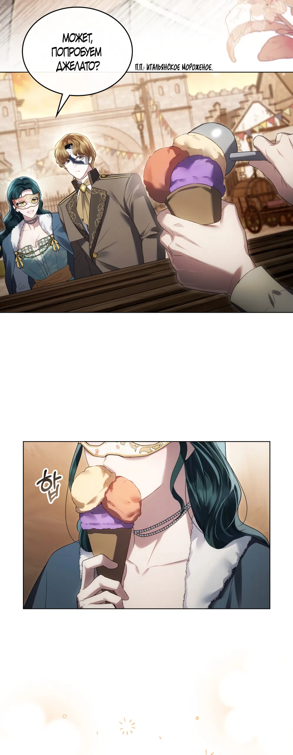 Страница 50 главы 74 манги Высшее общество / High society