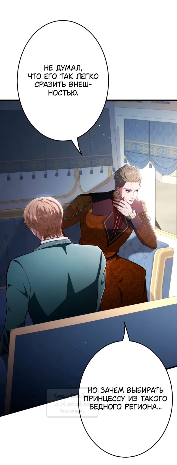 Страница 50 главы 79 манги Варварское предложение / Barabaric Proposal