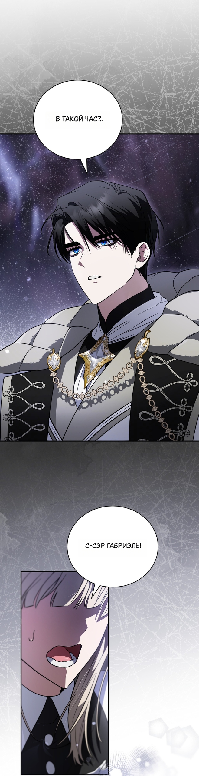 Страница 45 главы 24 манги Моё перерождение стало историей о призраках / My Possession Became a Ghost Story