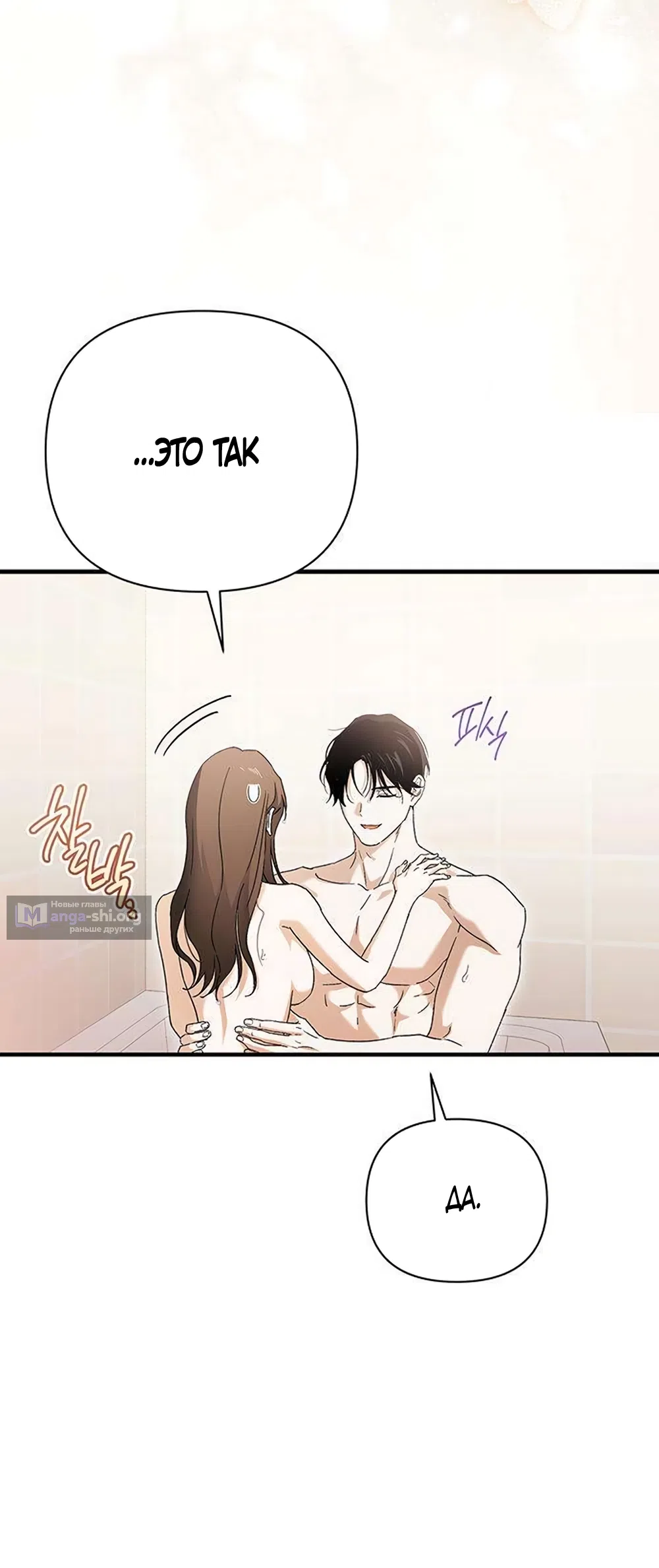 Страница 50 главы 20 манги Будь плохим мальчиком! / Become a Bad Man!