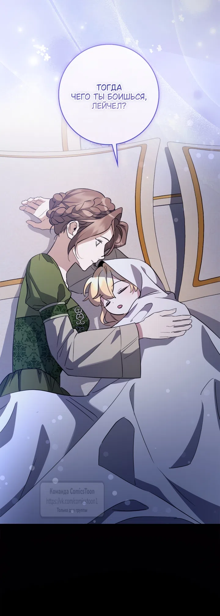 Страница 50 главы 14 манги Бывшая убийца стала королевской няней / Once an Assassin, Now a Royal Nanny