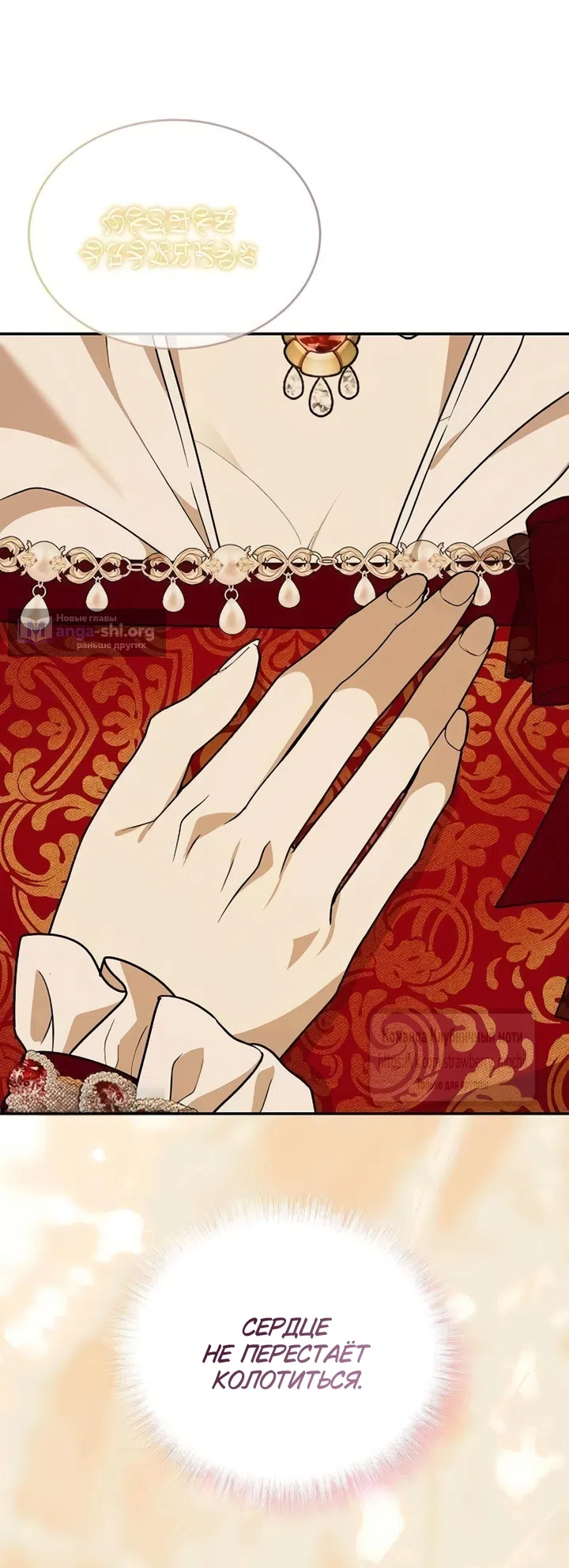 Страница 50 главы 19 манги Королева, заслуживающая свержения / A Queen Worthy of Dishonor