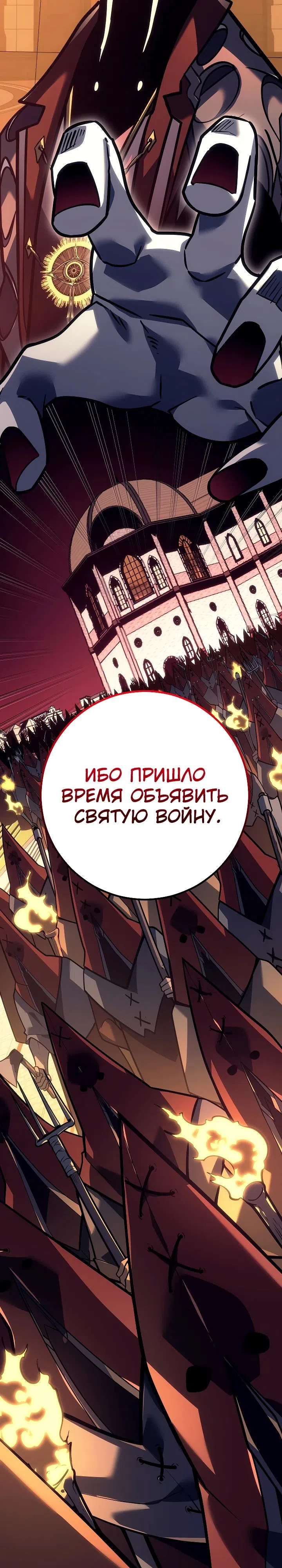 Страница 50 главы 51 манги Перерождение ублюдка из клана Меча