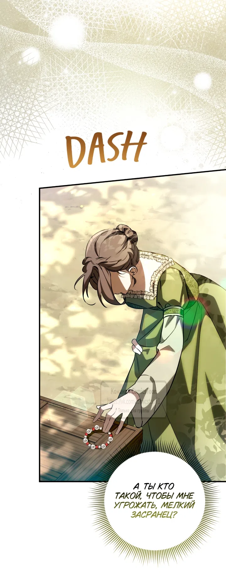 Страница 50 главы 3 манги Бывшая убийца стала королевской няней / Once an Assassin, Now a Royal Nanny