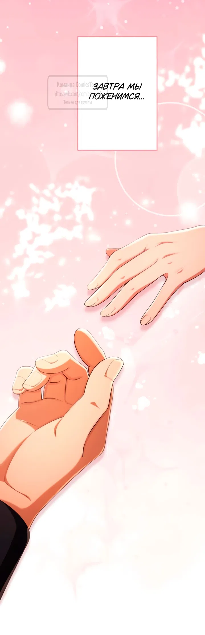 Страница 50 главы 81 манги Варварское предложение / Barabaric Proposal