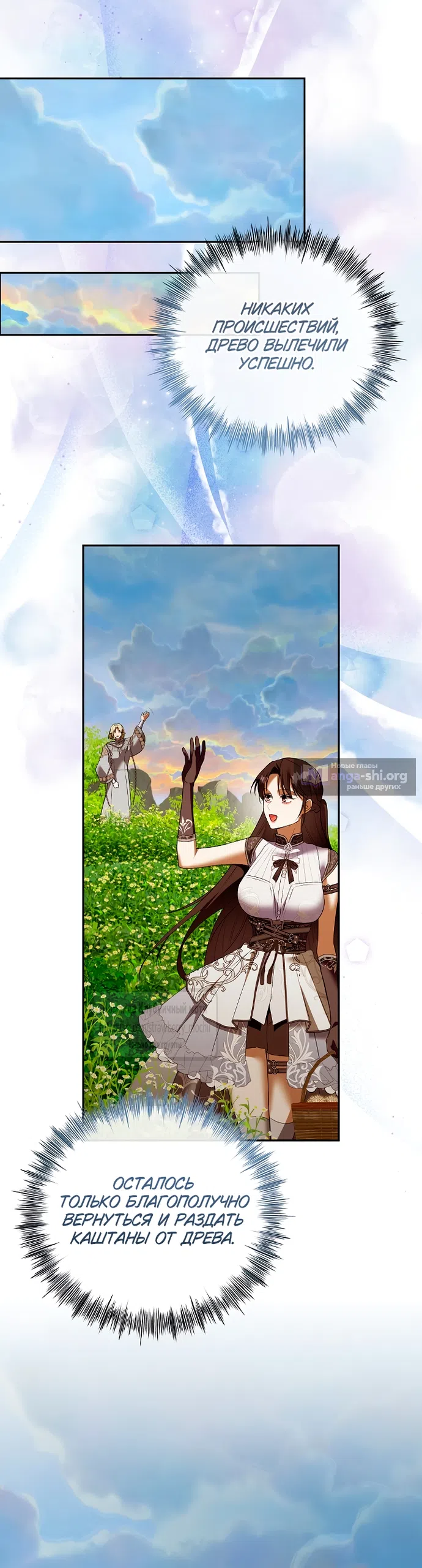 Страница 50 главы 58 манги На краю скрытой зелени / At the End of the Hidden Greenery