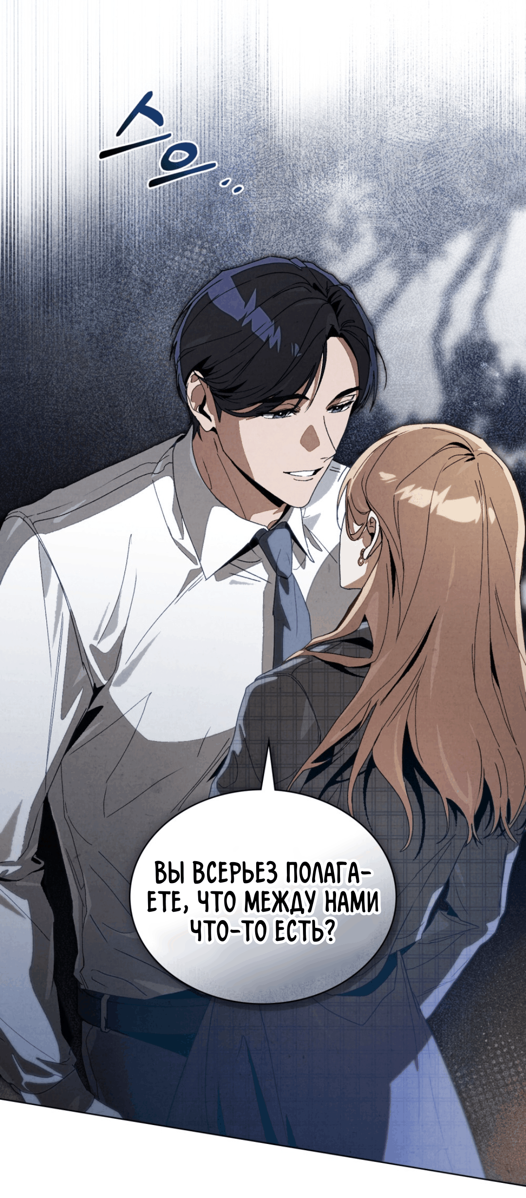 Страница 47 главы 13 манги Ночь обмана / A Night That Deceives You