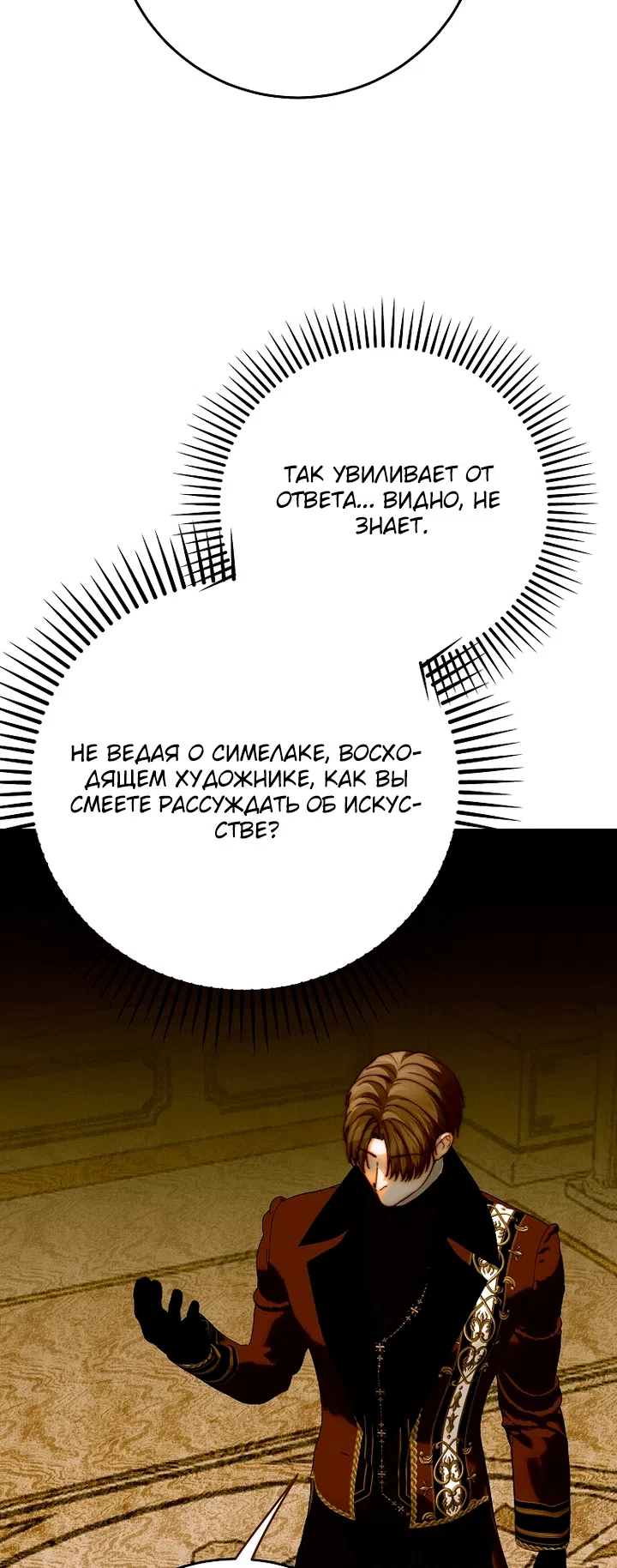 Страница 51 главы 34 манги Осколки разбитой хрустальной туфельки / Shards of a Broken Glass Slipper