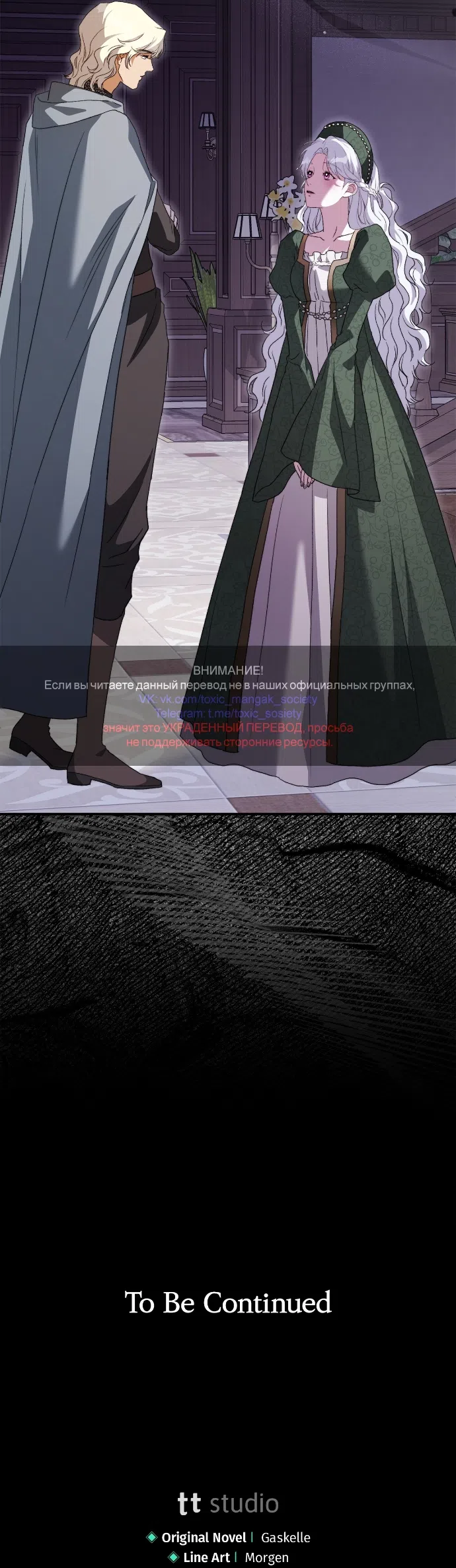 Страница 51 главы 16 манги Герцогиня живёт лишь сегодняшним днём / The Duchess Lives Only for This Day