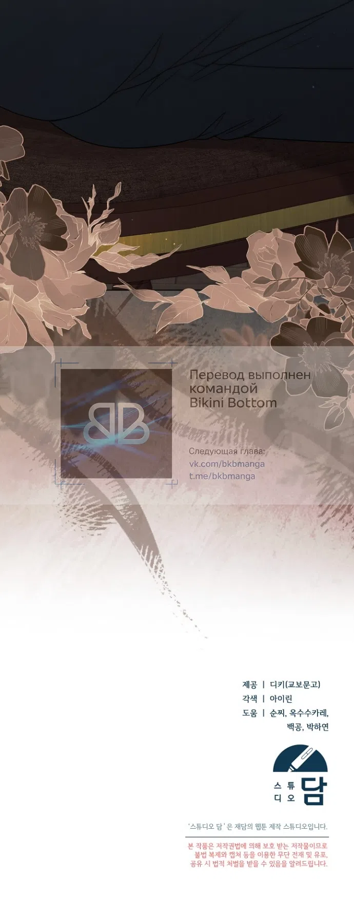 Страница 51 главы 71 манги Попробуй умолять / Try Begging