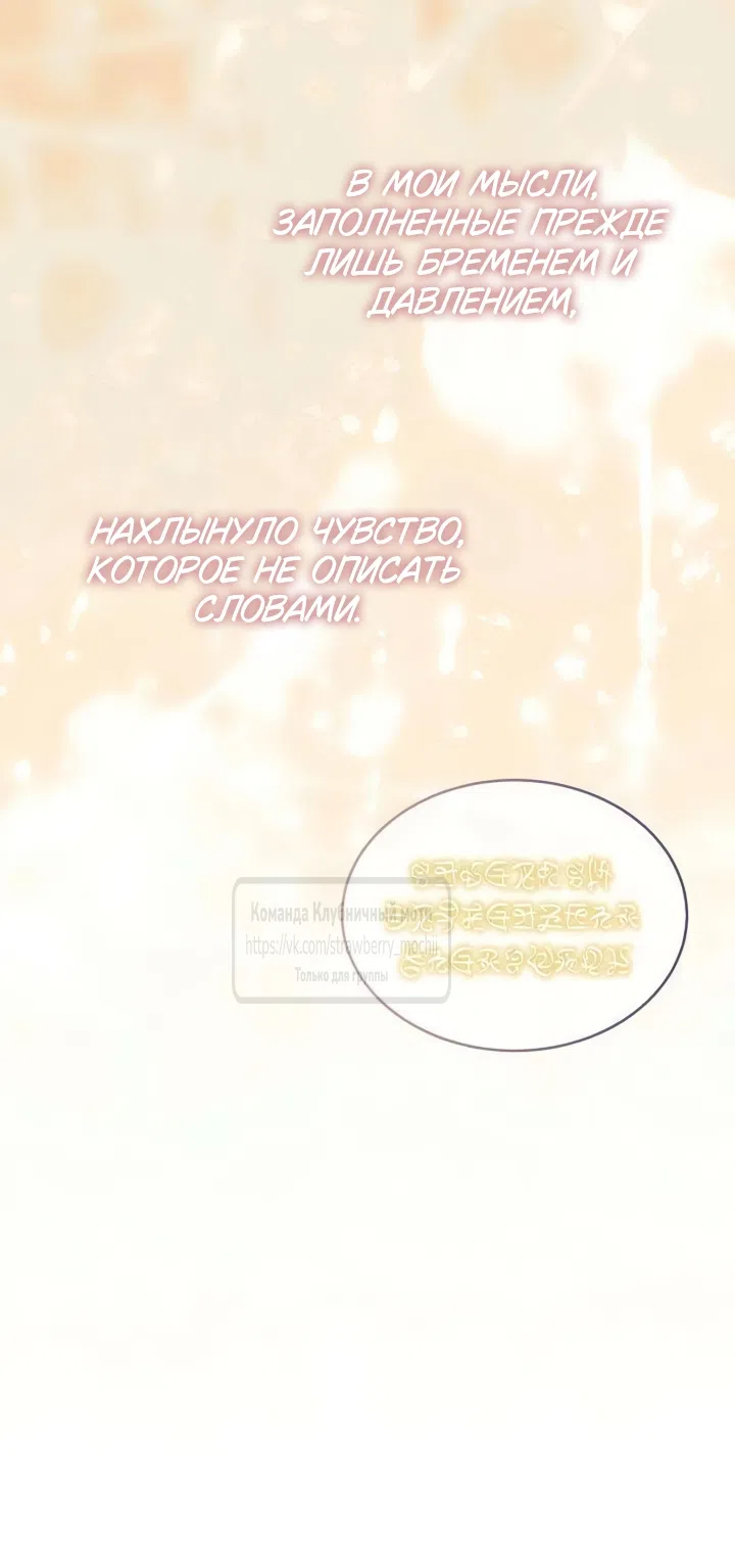 Страница 51 главы 19 манги Королева, заслуживающая свержения / A Queen Worthy of Dishonor