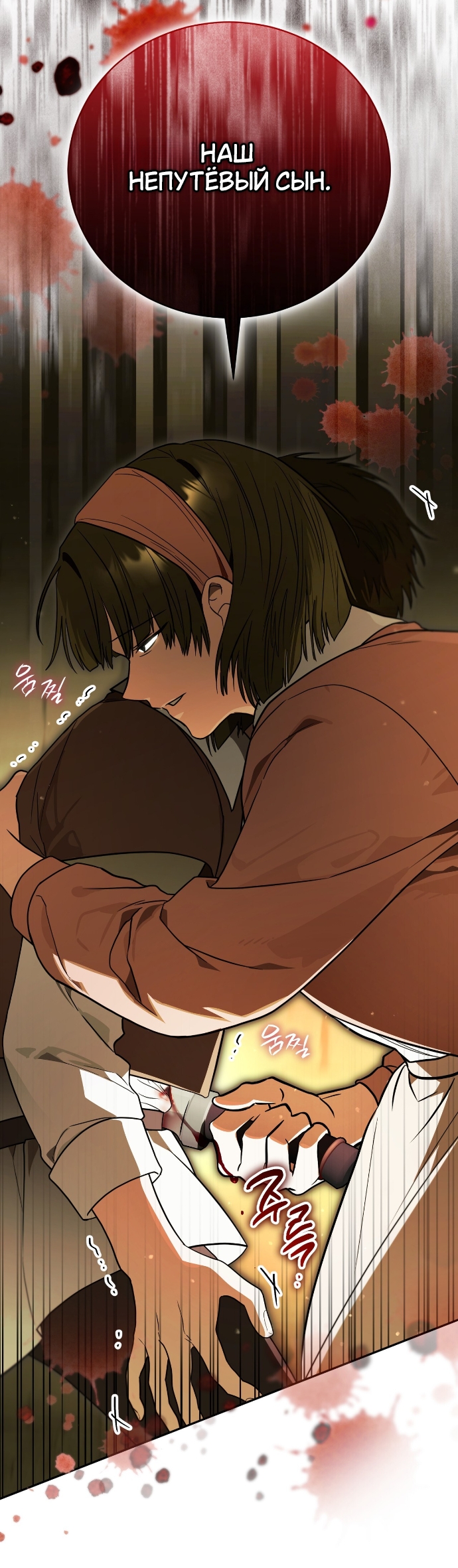 Страница 46 главы 25 манги Моё перерождение стало историей о призраках / My Possession Became a Ghost Story