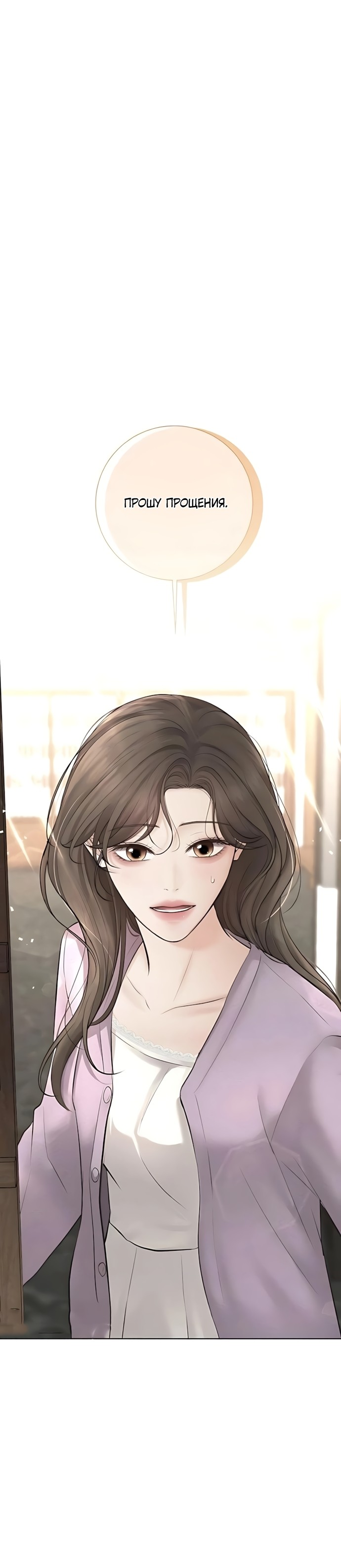 Страница 50 главы 18 манги Чистая любовь злодея / The Villain's Pure Love