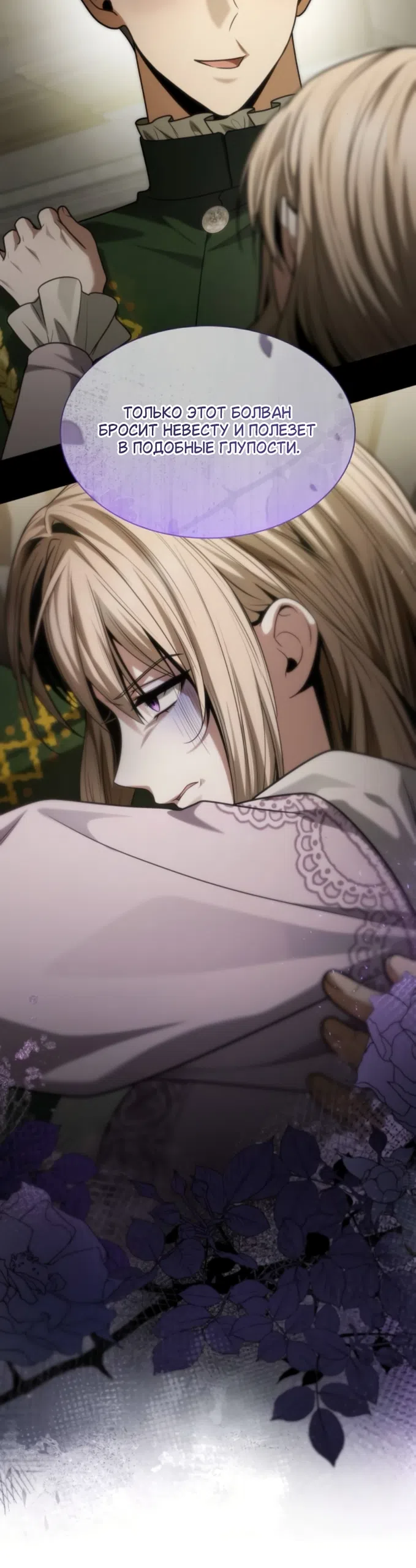 Страница 51 главы 193 манги Сестра, в этой жизни я королева / I'm the Queen in This Life