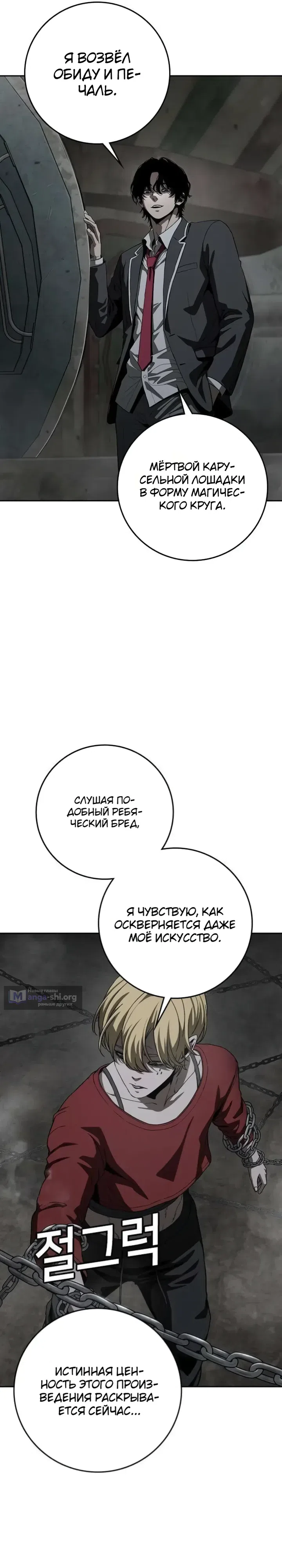 Страница 51 главы 8 манги Ученик по контракту